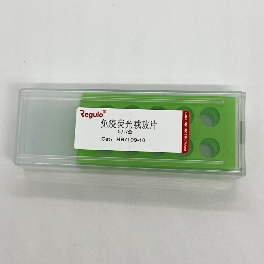 免疫荧光载玻片 10孔